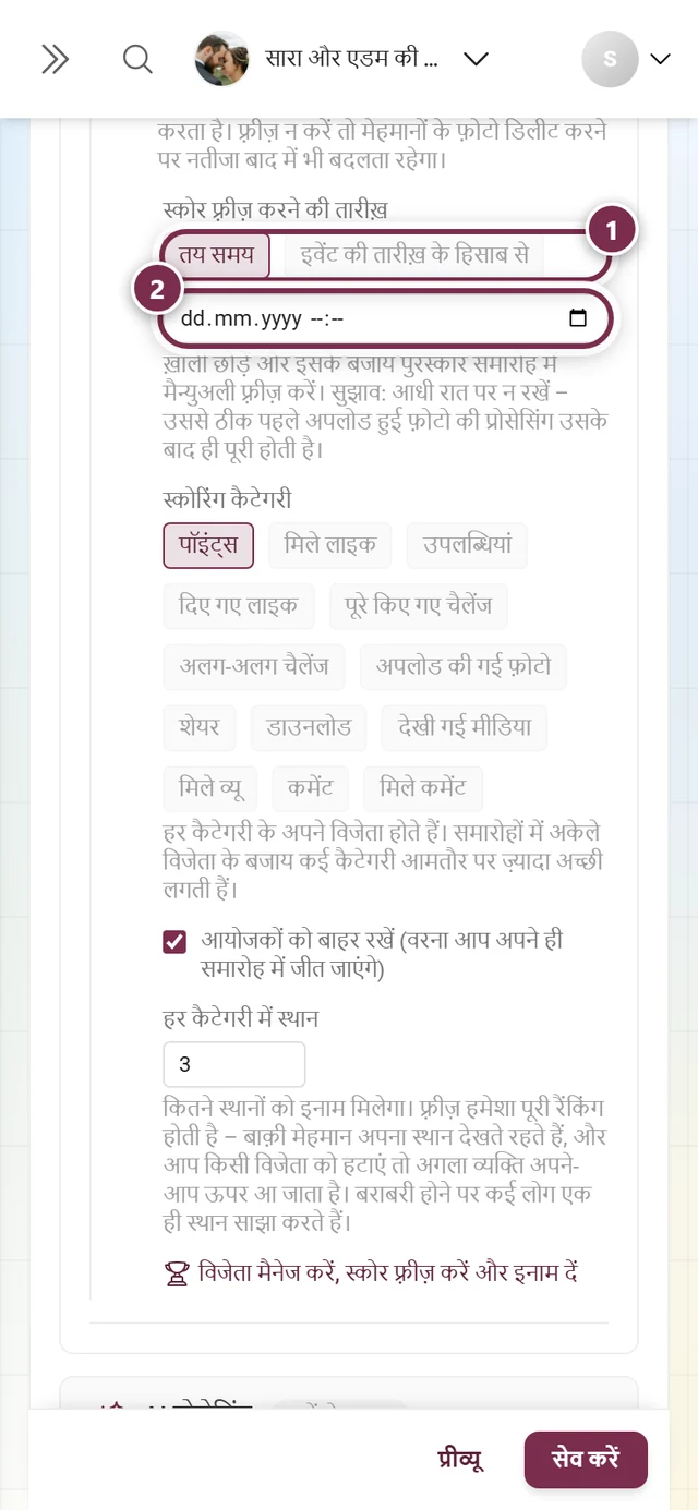 तय समय और इवेंट की तारीख़ के हिसाब से, दोनों मोड और उनके नीचे तारीख़ वाला फ़ील्ड