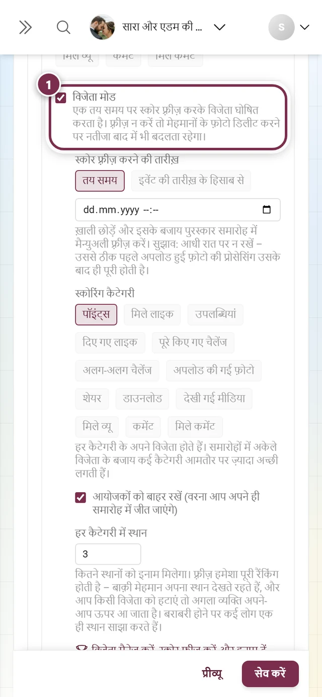 लीडरबोर्ड कार्ड में विजेता मोड चेकबॉक्स और उसके नीचे समझाने वाला टेक्स्ट