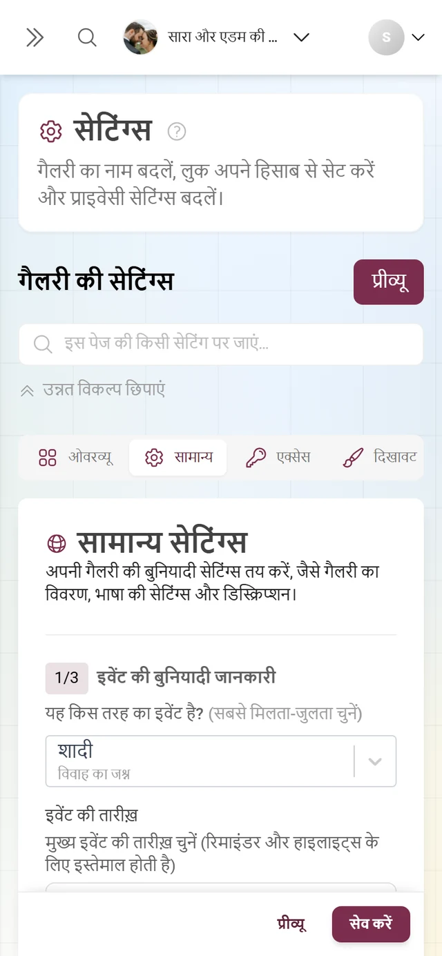 गैलरी सेटिंग्स का सामान्य टैब, जिसमें इवेंट की बुनियादी जानकारी, भाषा की सेटिंग्स और गैलरी का कंटेंट के हिस्से हैं