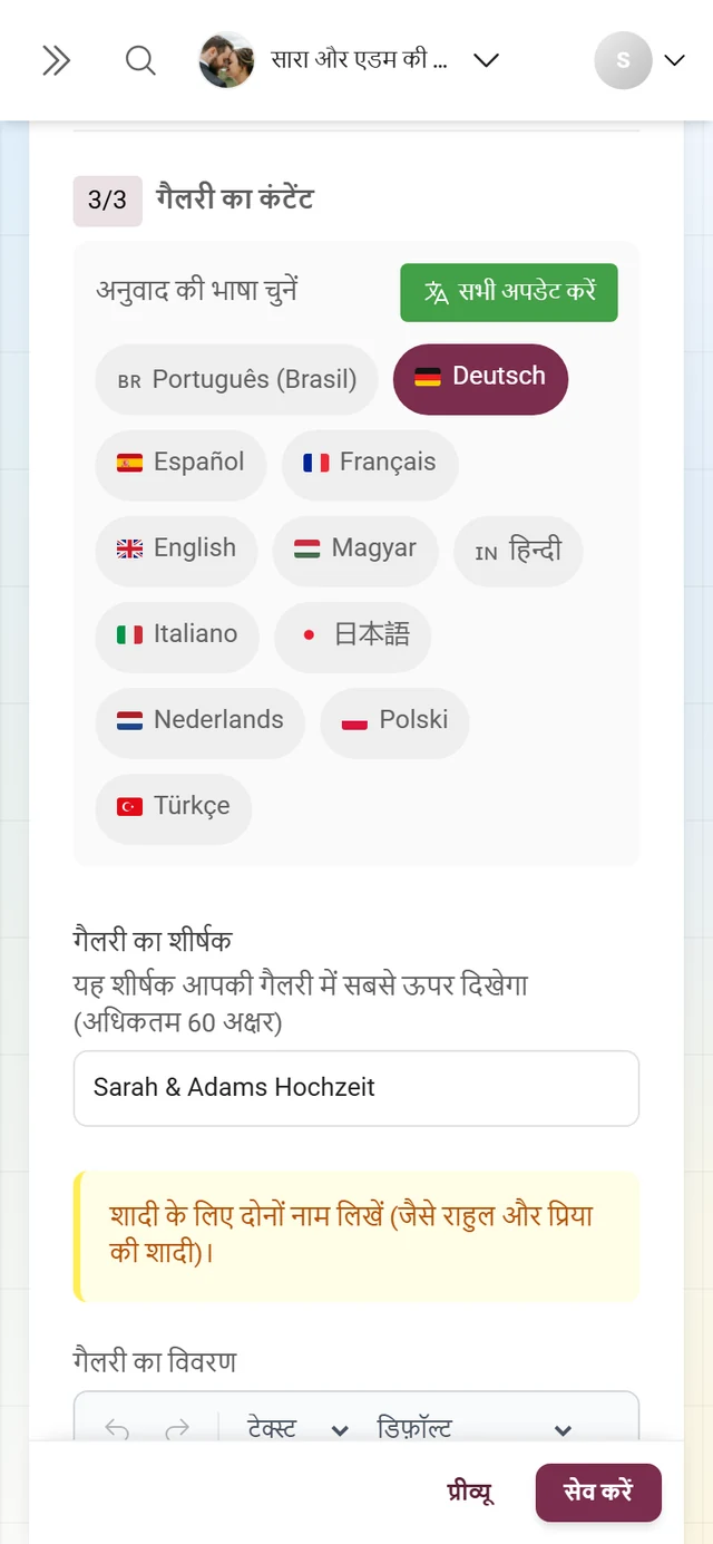 हिस्सा 3/3 गैलरी का कंटेंट, जिसमें भाषा चुनने वाला स्विच, गैलरी का शीर्षक और विवरण है