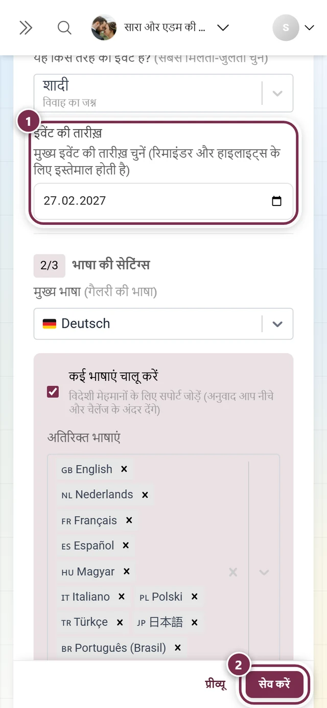सामान्य सेटिंग्स में इवेंट की तारीख़ का फ़ील्ड, चिह्न और सेव पट्टी के साथ
