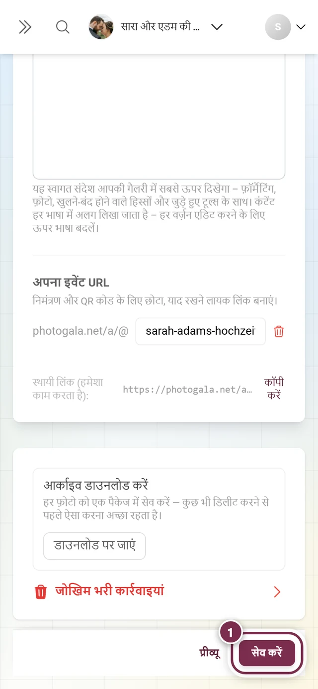 सेटिंग्स के निचले किनारे पर टिकी रहने वाली सेव पट्टी