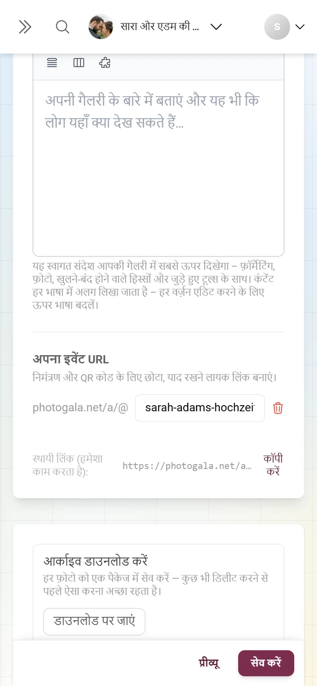 अपना इवेंट URL, इनपुट फ़ील्ड और उसके नीचे स्थायी लिंक के साथ