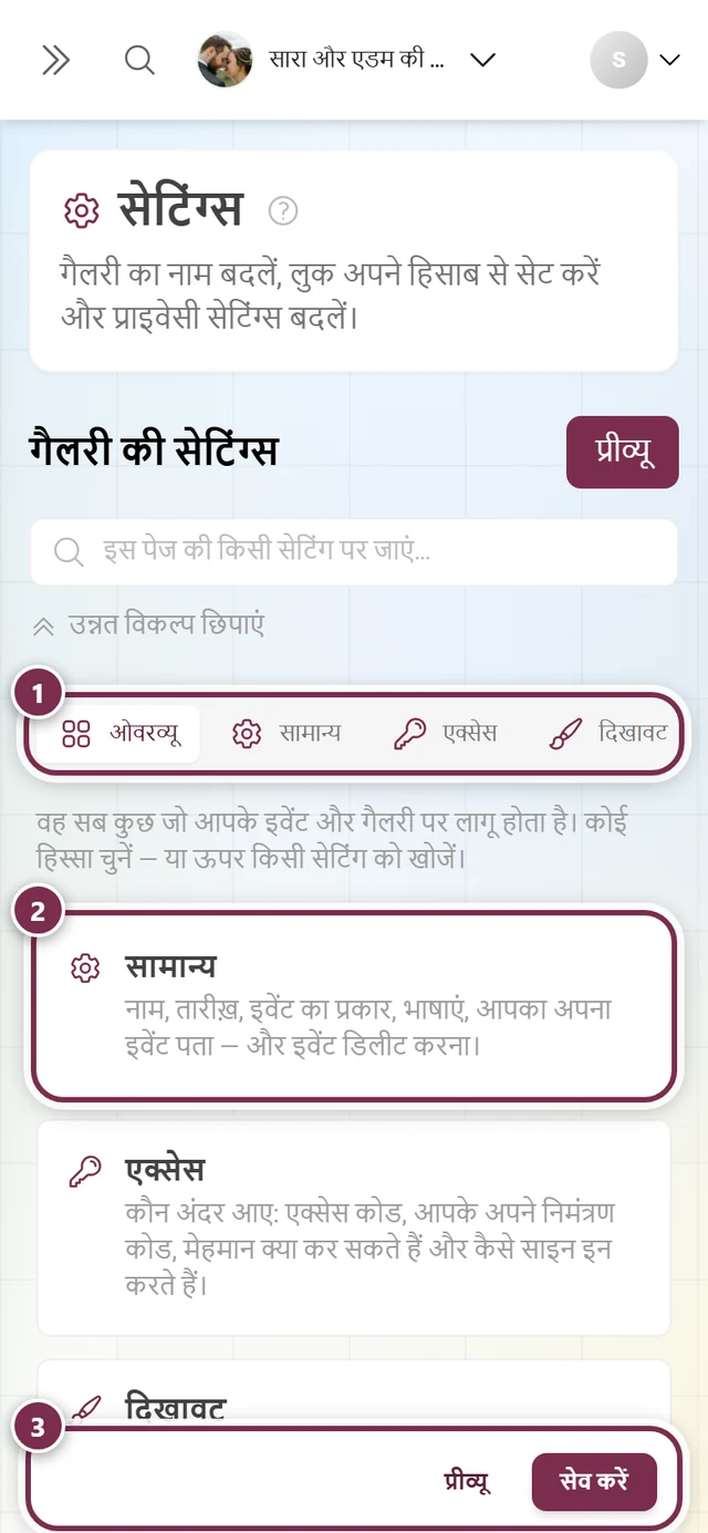 गैलरी सेटिंग्स की ओवरव्यू टाइलें