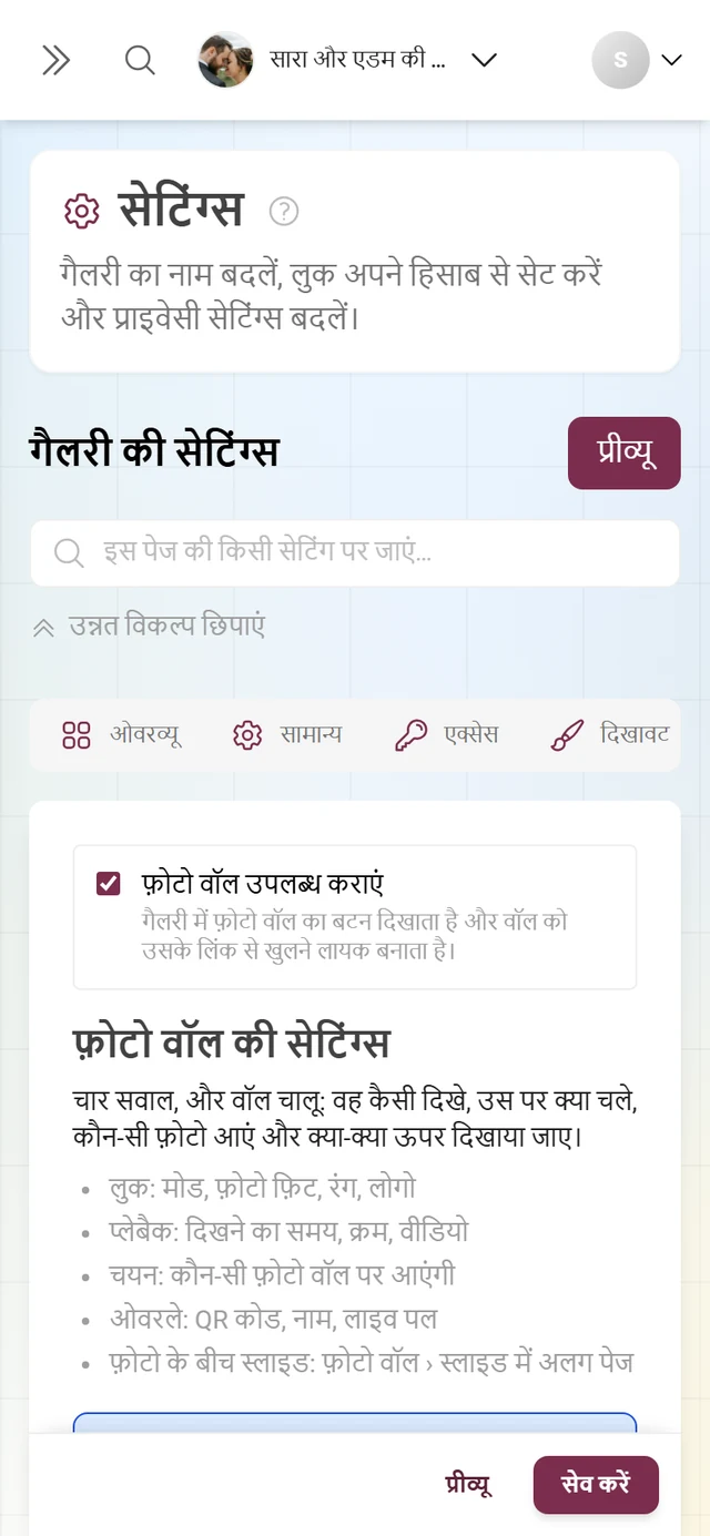 फ़ोटो वॉल की सेटिंग्स टैब, जिसमें फ़ोटो वॉल उपलब्ध कराएं स्विच और चार हिस्से लुक, प्लेबैक, कौन-सी फ़ोटो और ओवरले हैं