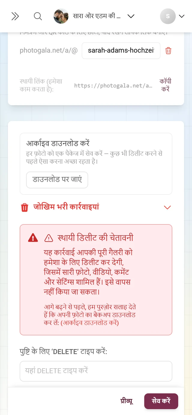 सामान्य टैब के अंत में जोखिम भरी कार्रवाइयों का ब्लॉक, पुष्टि वाले फ़ील्ड के साथ