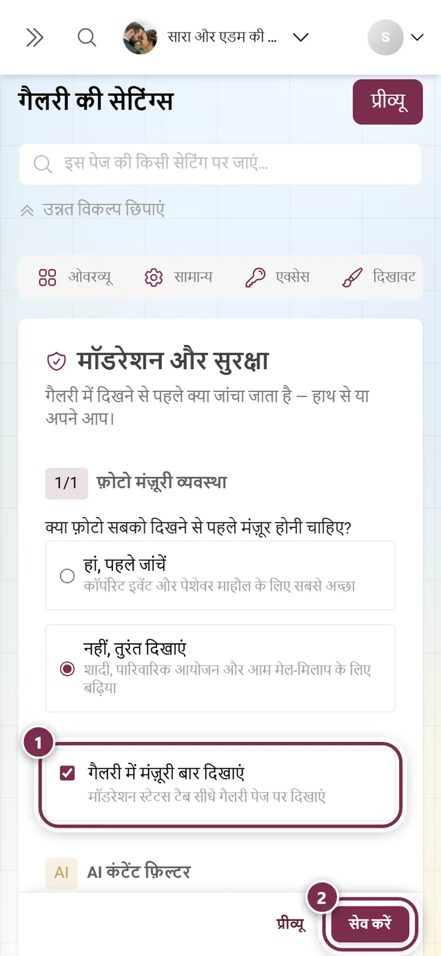 गैलरी में मंज़ूरी बार दिखाएं कार्ड, जिसमें स्विच और सेव बार पर निशान है