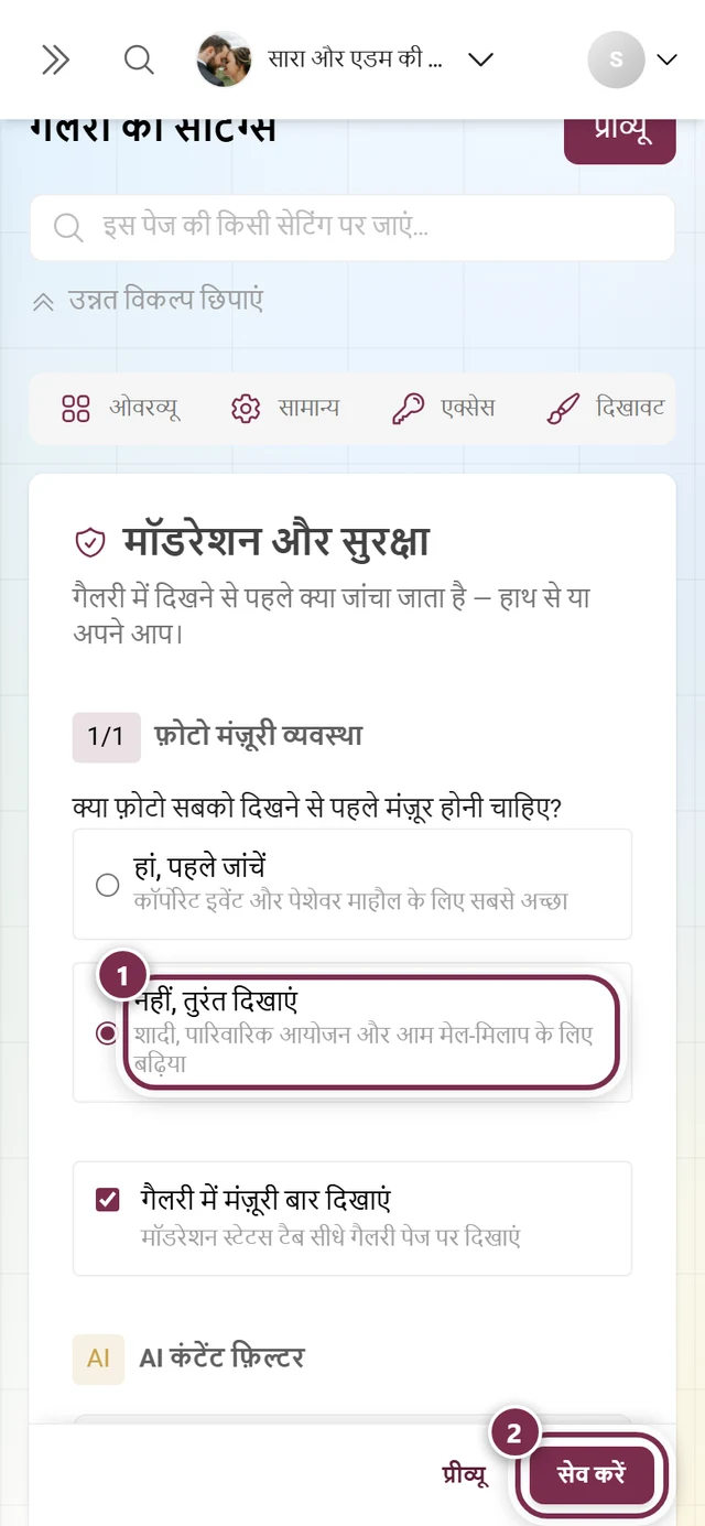 सेटिंग्स का मॉडरेशन और सुरक्षा टैब, जिसमें फ़ोटो की मंज़ूरी का सवाल और स्टोरेज बार है