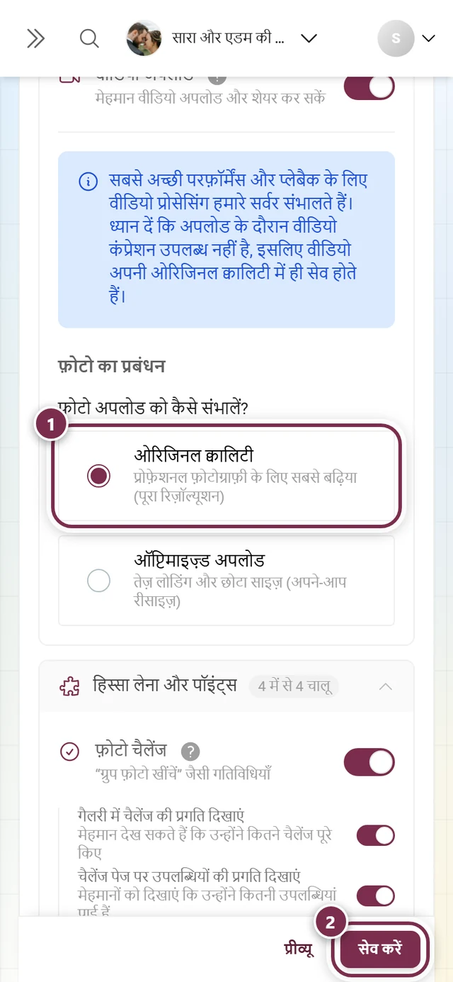 फ़ोटो का प्रबंधन, जिसमें विकल्प ओरिजिनल क्वालिटी और सेव पट्टी चिह्नित हैं