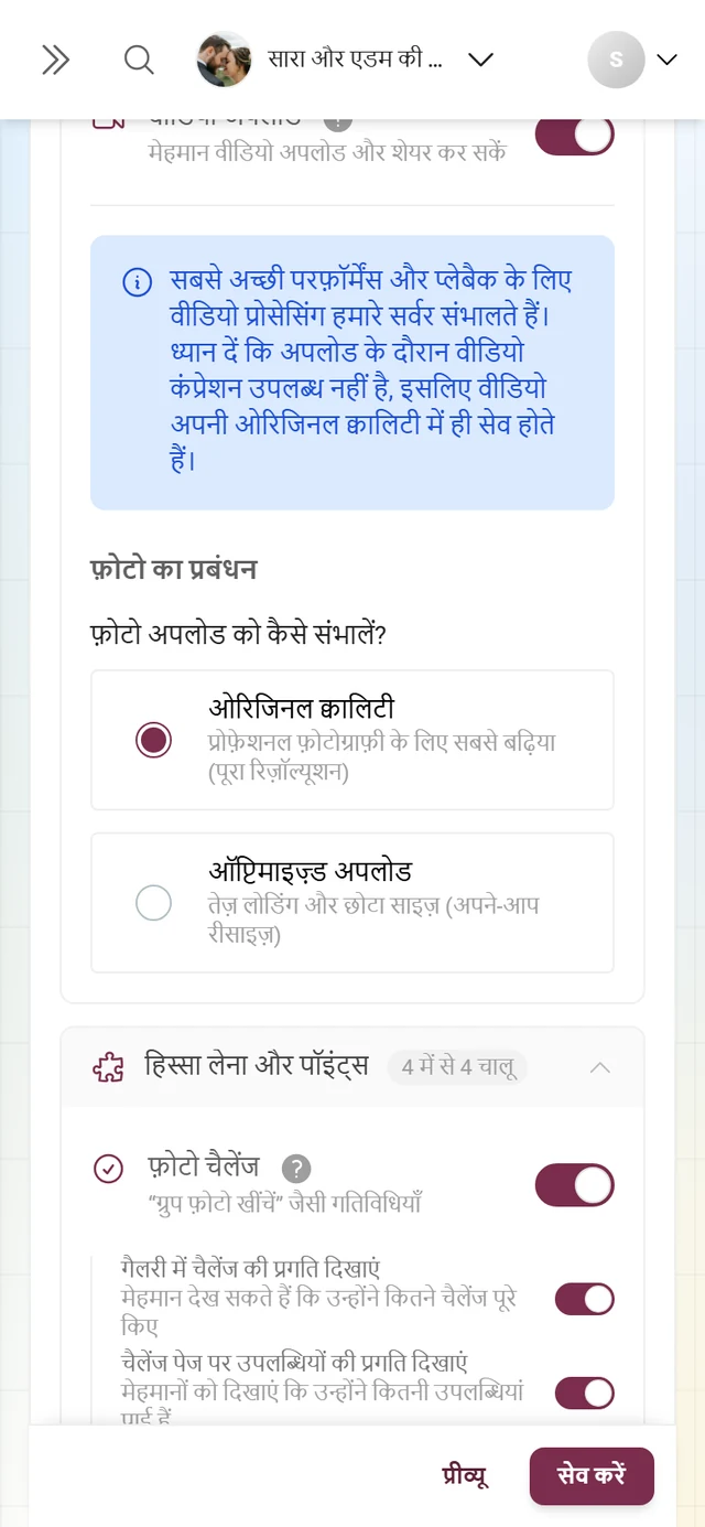 खुला हिस्सा मीडिया और अपलोड, जिसमें वीडियो की सूचना और दोनों फ़ोटो विकल्प हैं