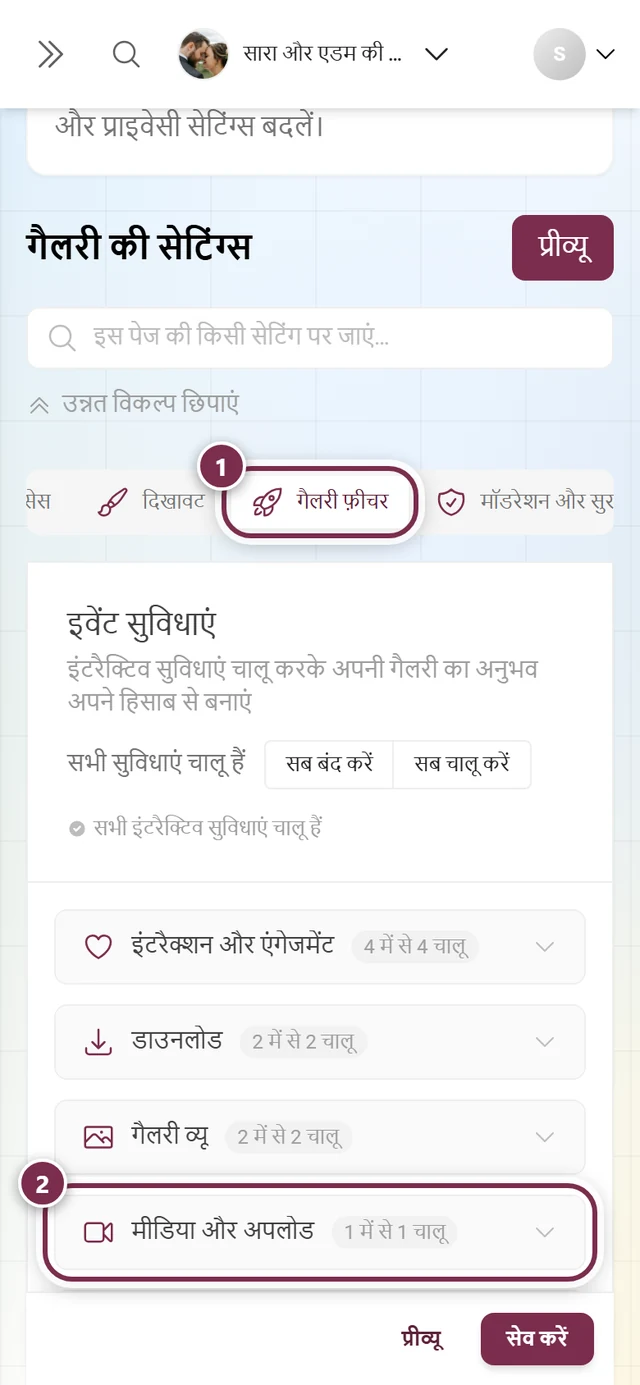 टैब गैलरी के फ़ीचर चिह्नित है, उसके नीचे खुलने वाला हिस्सा मीडिया और अपलोड भी चिह्नित है
