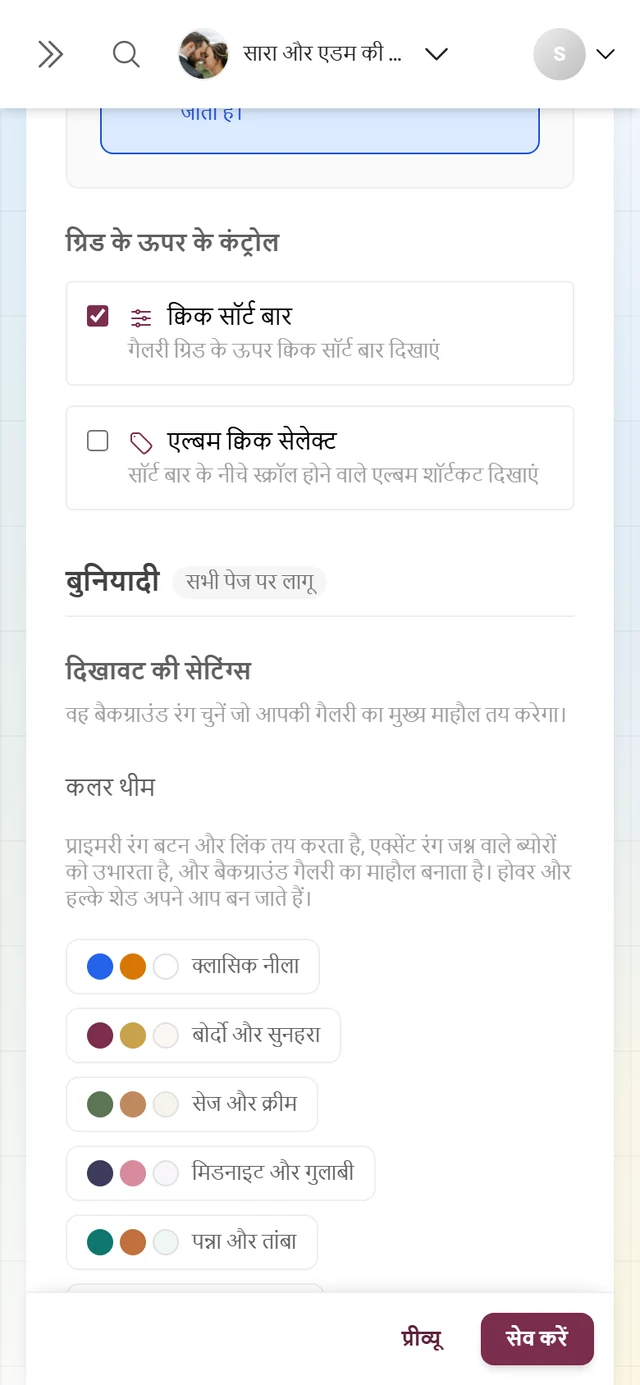 ब्लॉक दिखावट की सेटिंग्स, जिसमें छह कलर पैलेट और प्राइमरी व एक्सेंट रंग हैं
