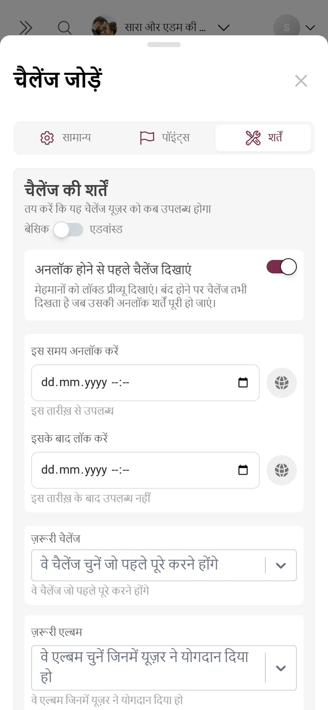 चैलेंज एडिटर का शर्तें टैब, जिसमें बेसिक और एडवांस्ड स्विच हैं