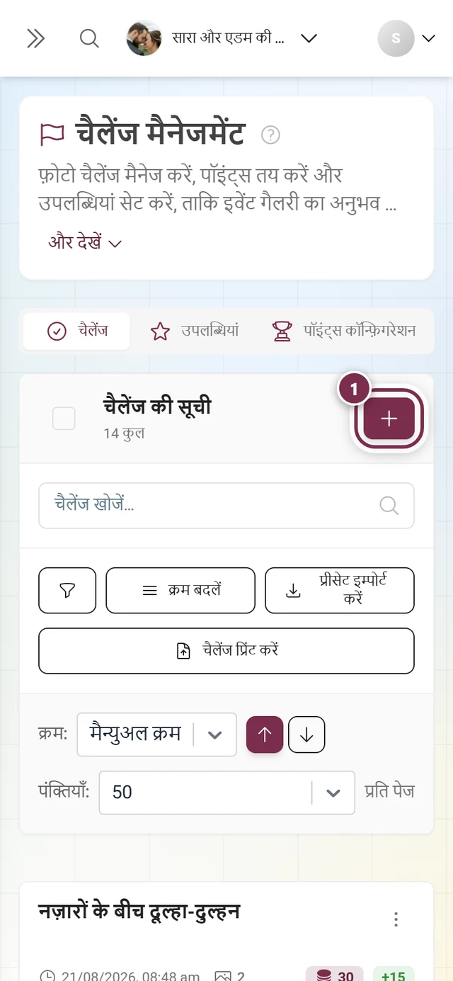 चैलेंज मैनेजर, जिसमें टूलबार के ऊपर दाईं ओर चैलेंज बनाएं बटन लाल रंग में चिह्नित है
