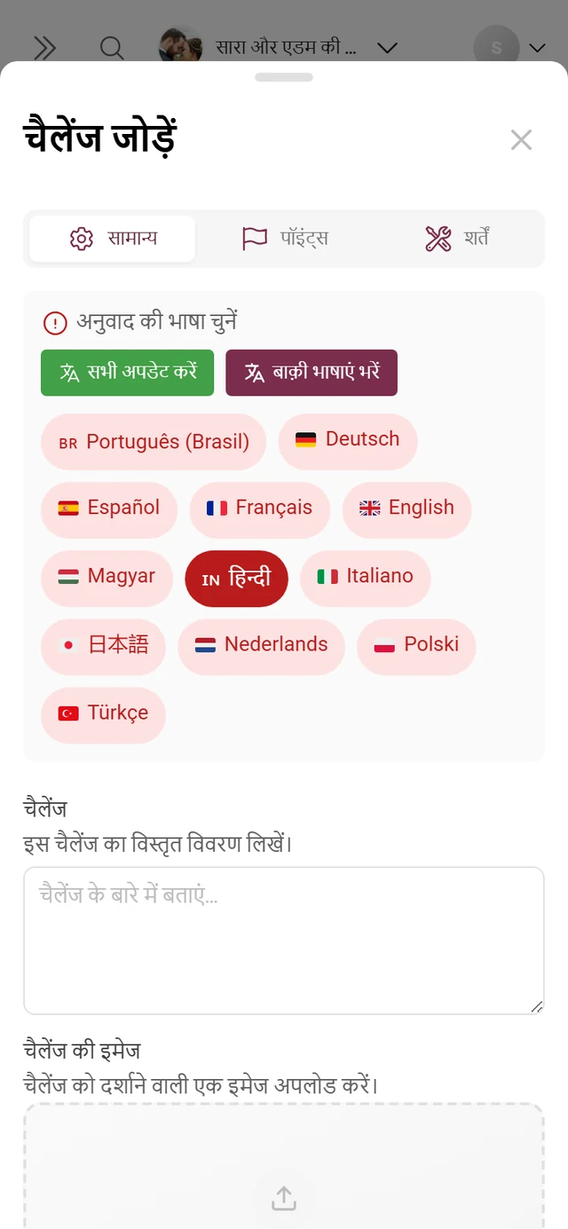 चैलेंज एडिटर, जिसमें चैलेंज, रेफ़रेंस इमेज, पॉइंट्स और क्रम के फ़ील्ड हैं