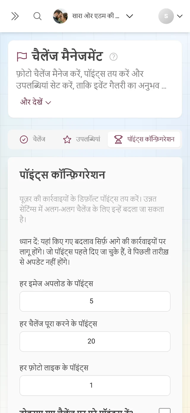 टैब पॉइंट्स कॉन्फ़िगरेशन, जिसमें हर एक्शन के पॉइंट्स के मान हैं