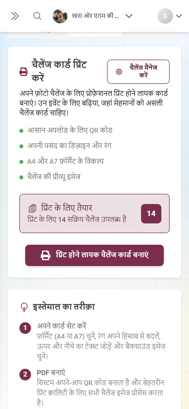 चैलेंज कार्ड प्रिंट करें कार्ड के साथ चैलेंज प्रिंट करें टैब