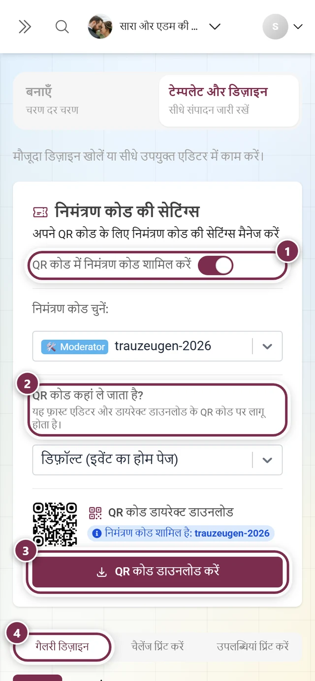 चिह्नित निमंत्रण कोड स्विच, QR लक्ष्य, डाउनलोड बटन और टैब वाला प्रिंट टेम्पलेट पेज
