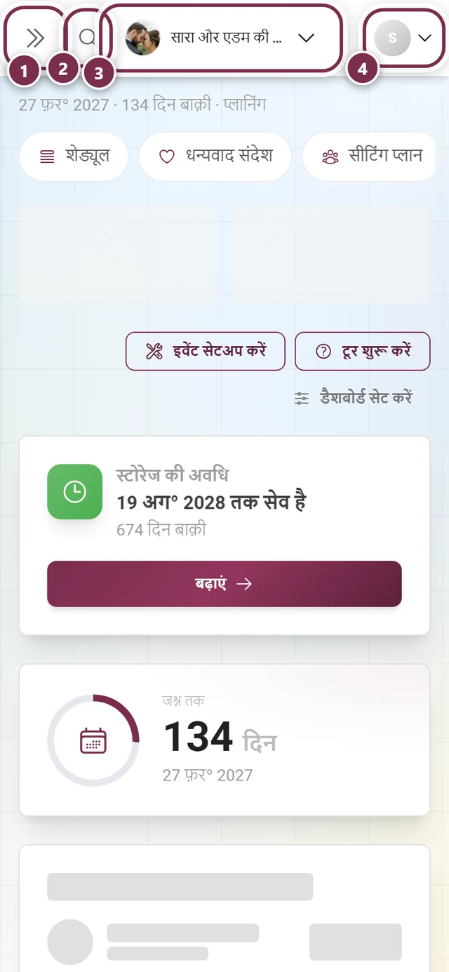 मोबाइल पर एडमिन एरिया का टॉपबार, जिसमें 1 से 4 तक चार कंट्रोल लाल रंग से चिह्नित हैं