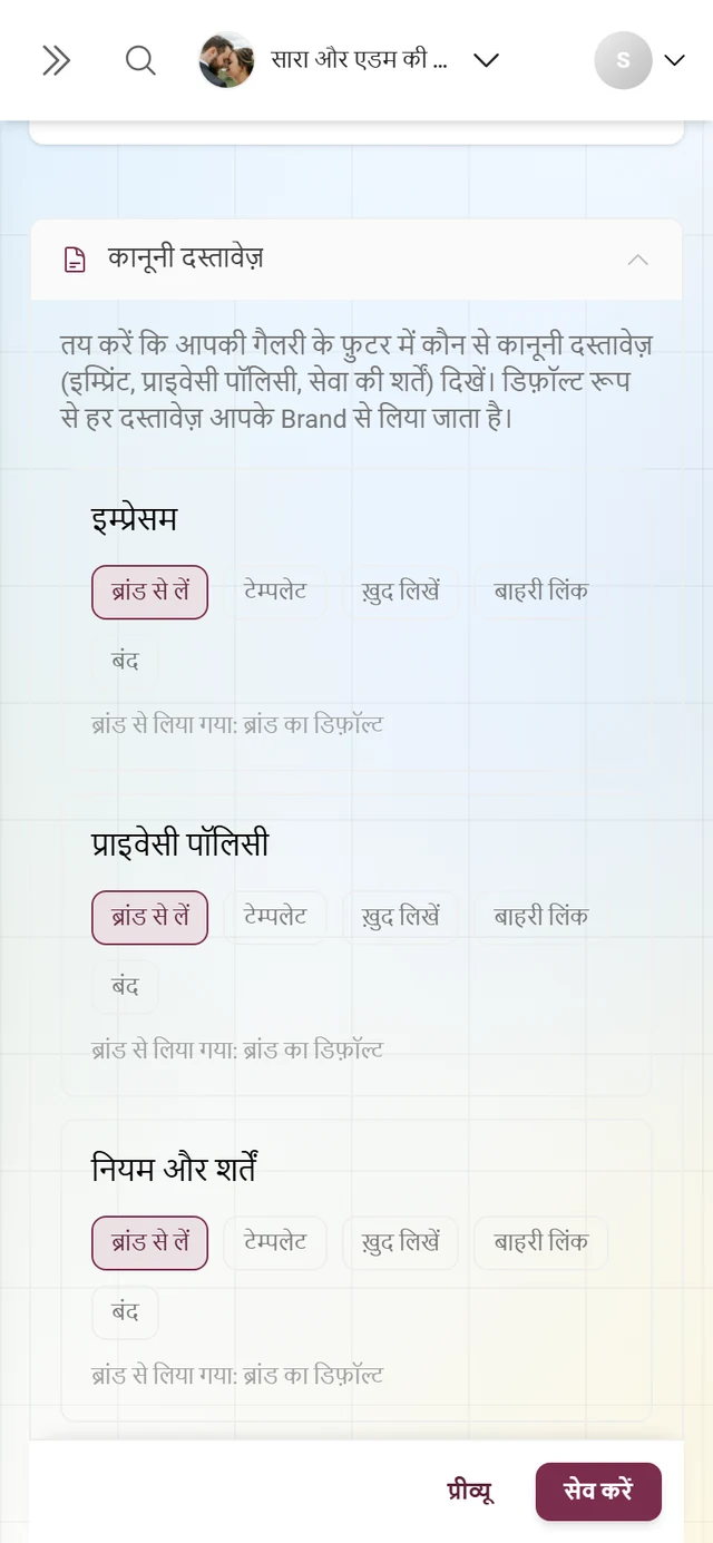 व्हाइट-लेबल टैब में खुला हुआ कानूनी दस्तावेज़ हिस्सा