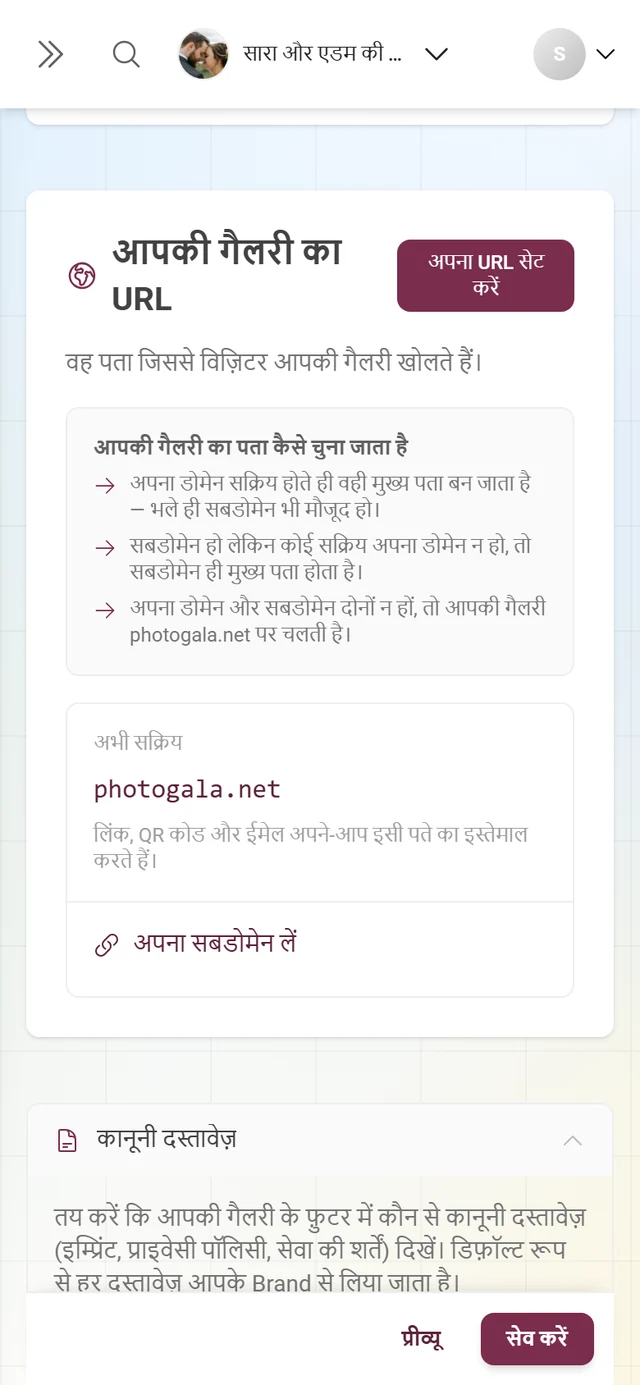 मौजूदा पते के साथ आपकी गैलरी का URL हिस्सा