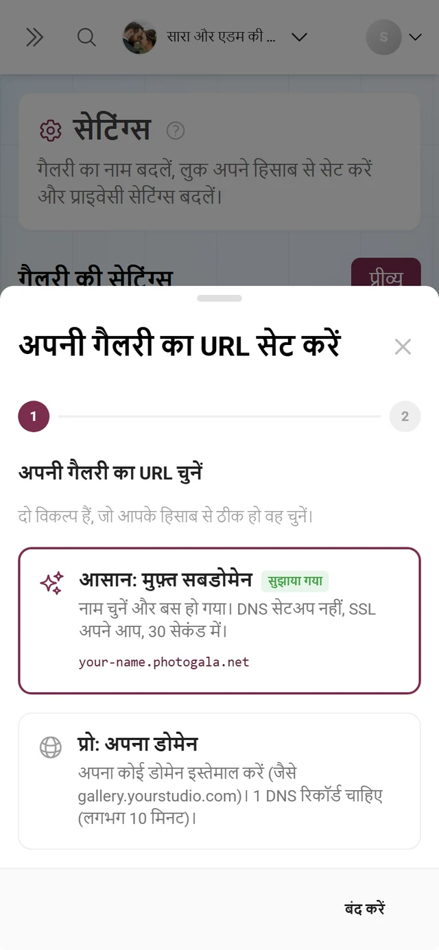 गैलरी का अपना URL सेट करने का विज़ार्ड