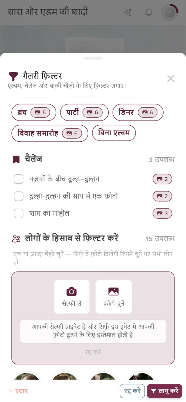 मुझे ढूंढें का सोर्स चुनाव, जिसमें सेल्फ़ी लें और फ़ोटो चुनें बटन और प्राइवेसी नोट है