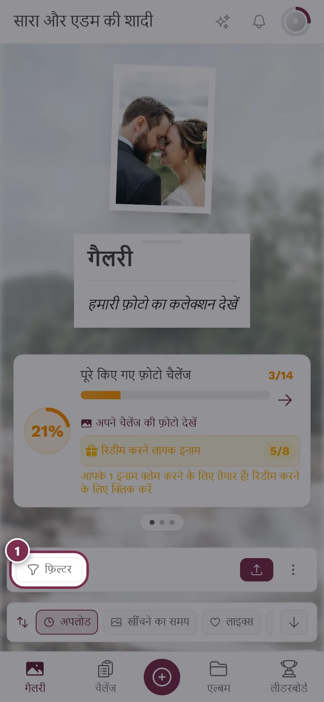 गैलरी पट्टी, जिसमें फ़िल्टर बटन हाइलाइट है