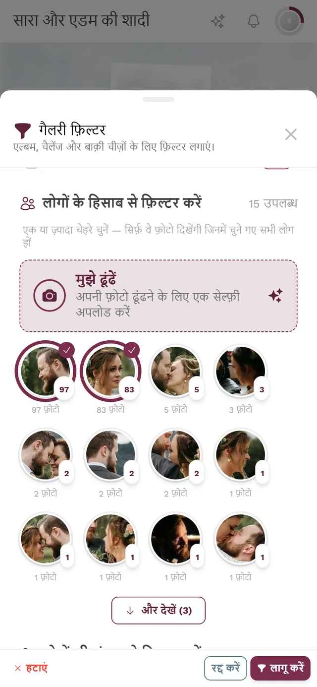 गैलरी फ़िल्टर में लोगों की टाइलें, जिनमें से दो घेरे और सही के निशान के साथ चुनी गई हैं