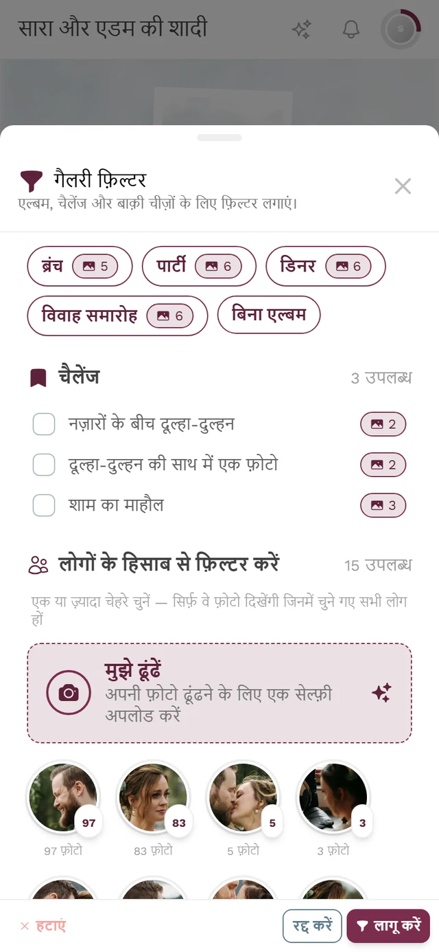 फ़िल्टर में व्यक्ति और चेहरे का चुनाव