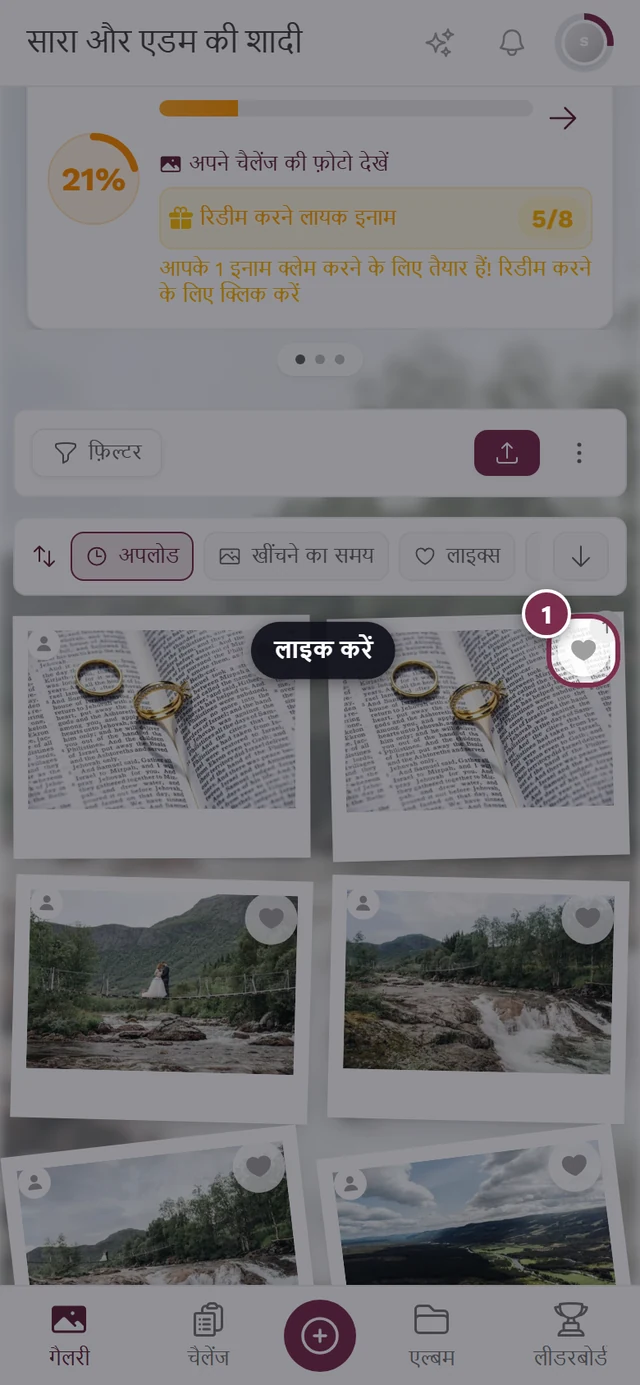 फ़ोटो की टाइल पर दिल का आइकन हाइलाइट किया हुआ