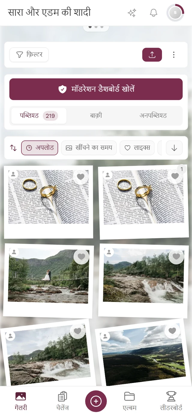 गैलरी, जिसमें फ़िल्टर पट्टी और फ़ोटो ग्रिड के बीच कार्ड मॉडरेशन पैनल है और टैब पब्लिश्ड, बाक़ी और अनपब्लिश्ड हैं