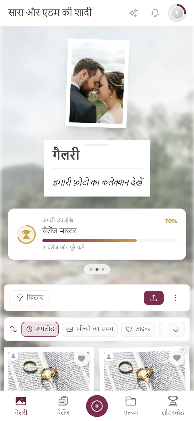 गैलरी, जिसमें अगली उपलब्धि का कार्ड है और नीचे कैरोसेल के तीन बिंदु हैं