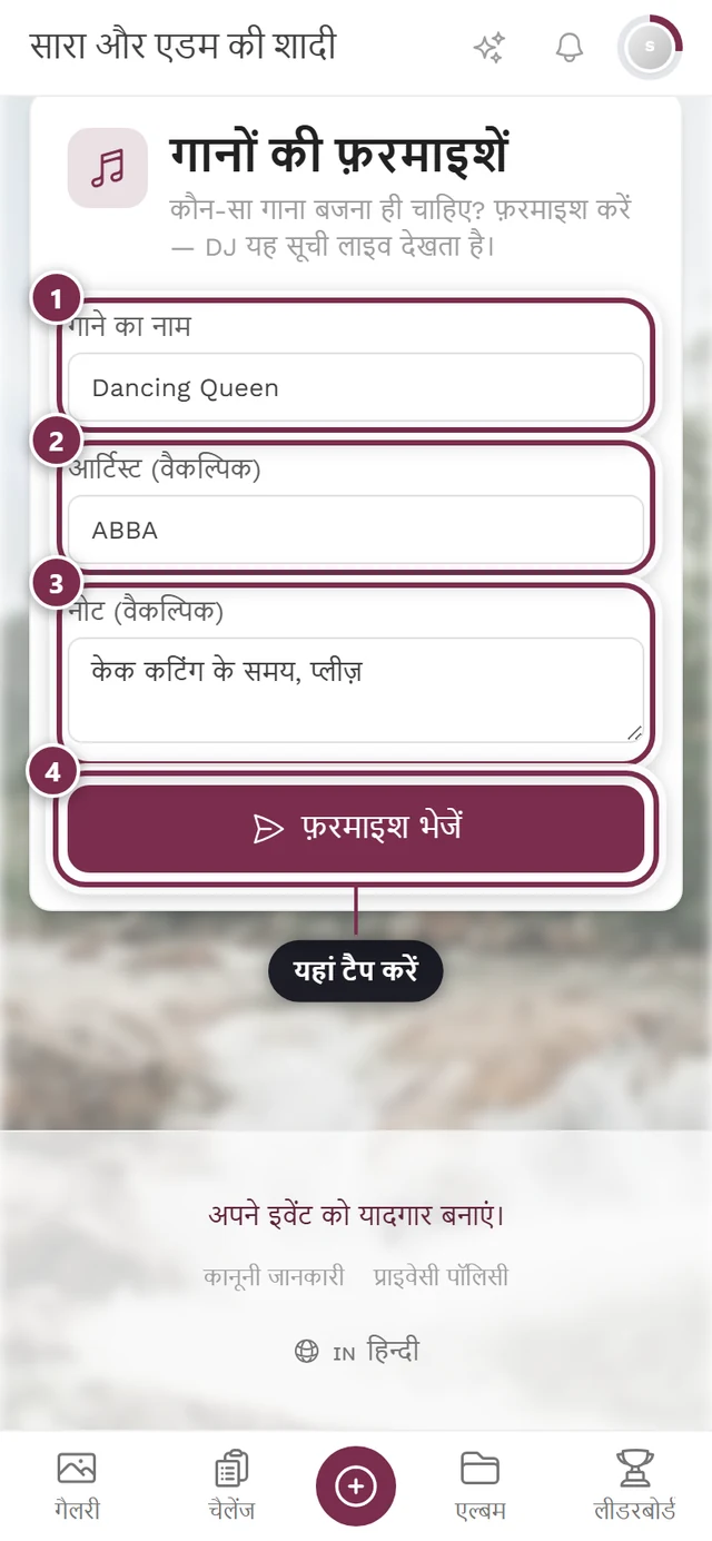 लंदन ठुमकदा, अमित त्रिवेदी और एक नोट के साथ भरा हुआ फ़ॉर्म, नीचे फ़रमाइश भेजें बटन