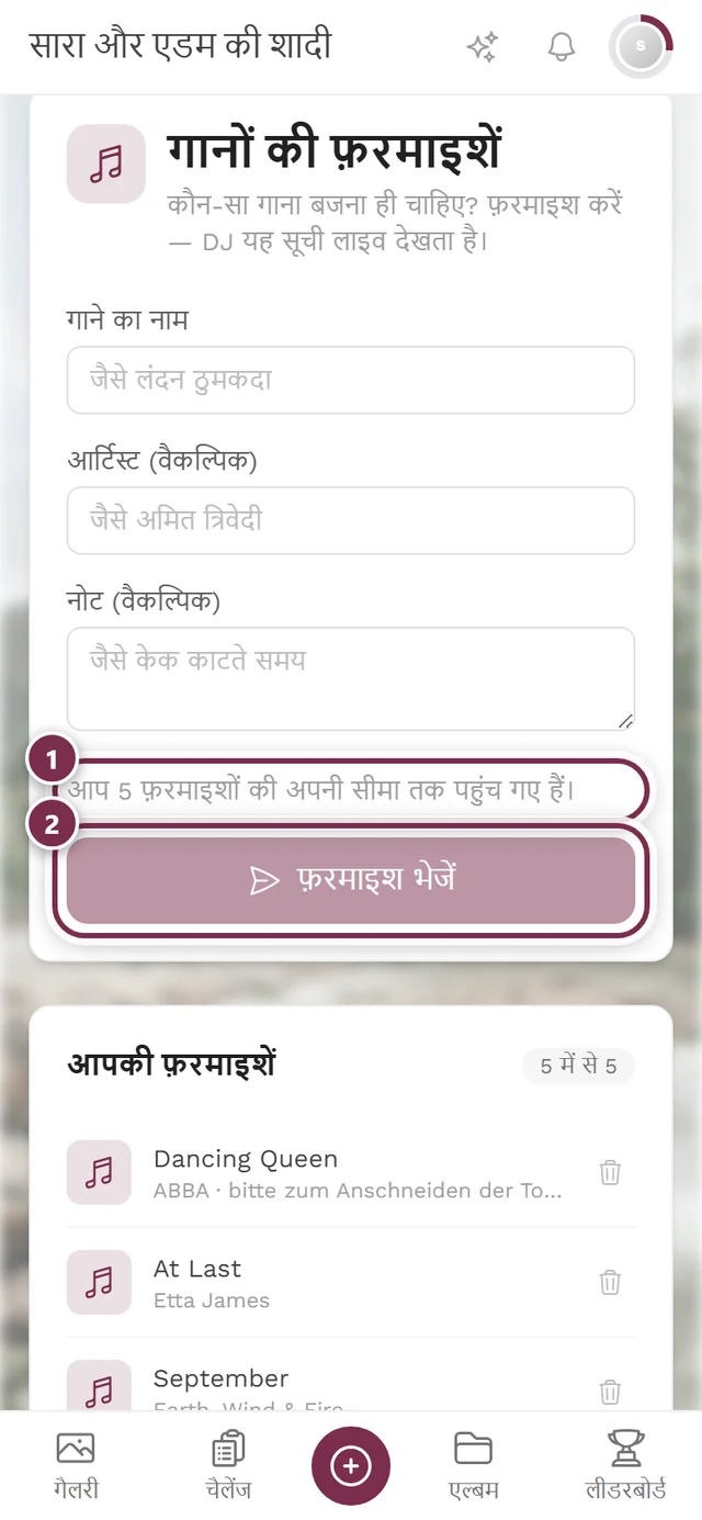 धूसर बटन और आप 5 फ़रमाइशों की अपनी सीमा तक पहुंच गए हैं संदेश वाला फ़ॉर्म