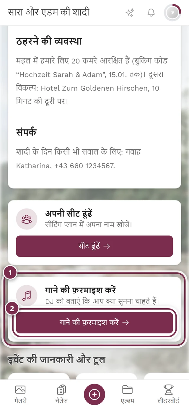 इवेंट का होम पेज, जिसमें गाने की फ़रमाइश करें कार्ड और गाने की फ़रमाइश करें बटन है