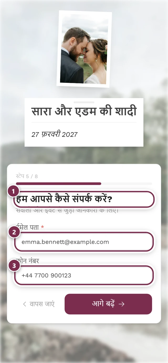 स्टेप हम आपसे कैसे संपर्क करें, जिसमें ईमेल पता ज़रूरी फ़ील्ड है और फ़ोन वैकल्पिक