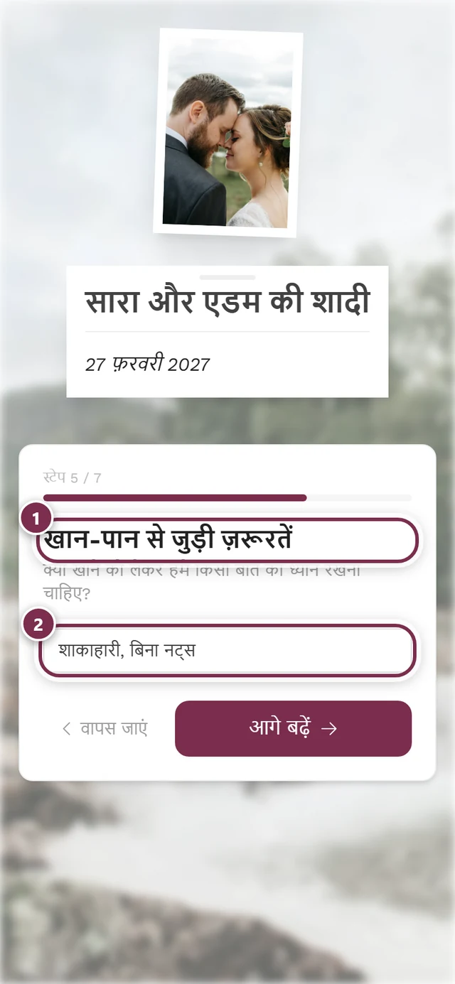 भरे हुए टेक्स्ट फ़ील्ड वाला स्टेप खान-पान से जुड़ी ज़रूरतें