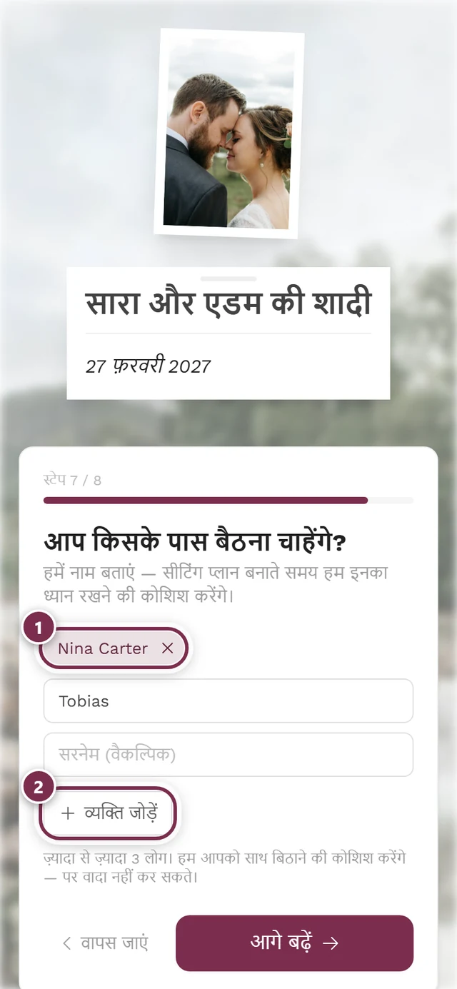 एक चिप और आधे भरे नाम के फ़ील्ड वाला स्टेप आप किसके पास बैठना चाहेंगे
