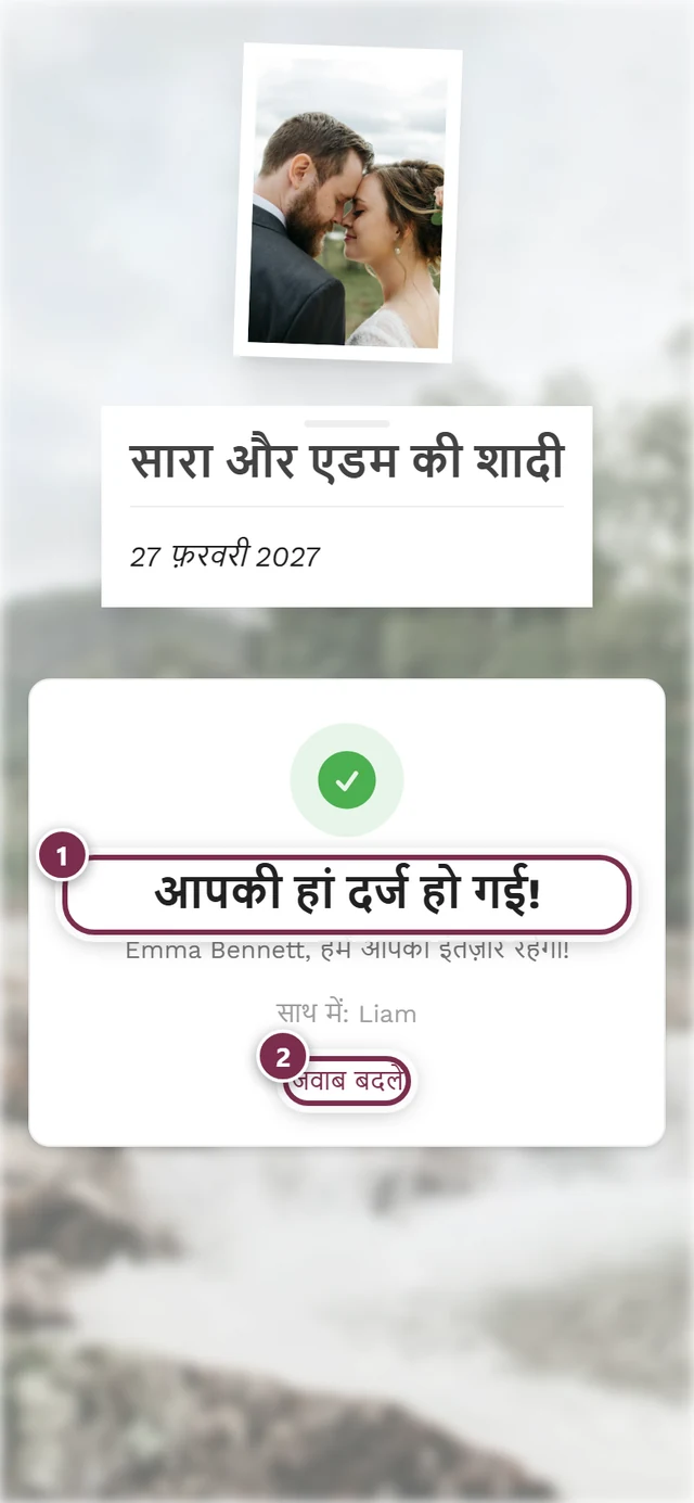 शीर्षक आपकी हां दर्ज हो गई और जवाब बदलें बटन वाला पुष्टि का पेज