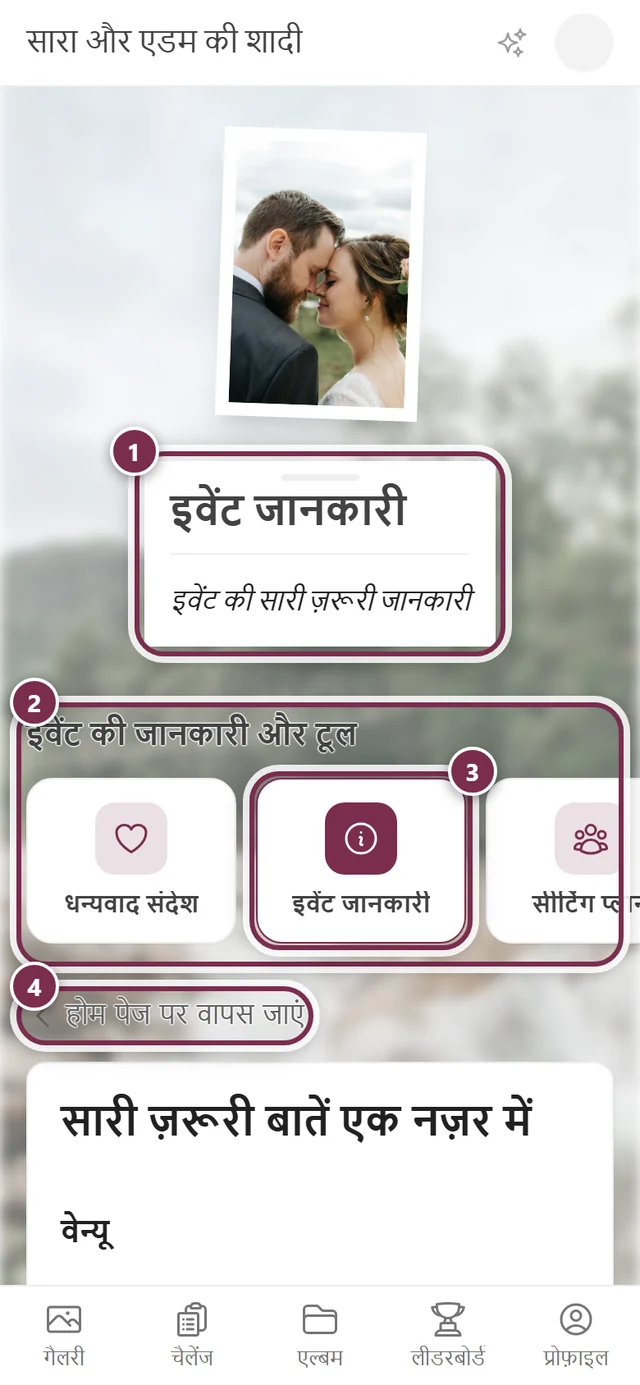 मेहमान के नज़रिए से टूल पेज, जिसमें हेडर कार्ड, टाइल की कतार, चालू टाइल और वापस जाने वाले लिंक पर नंबर वाले घेरे हैं