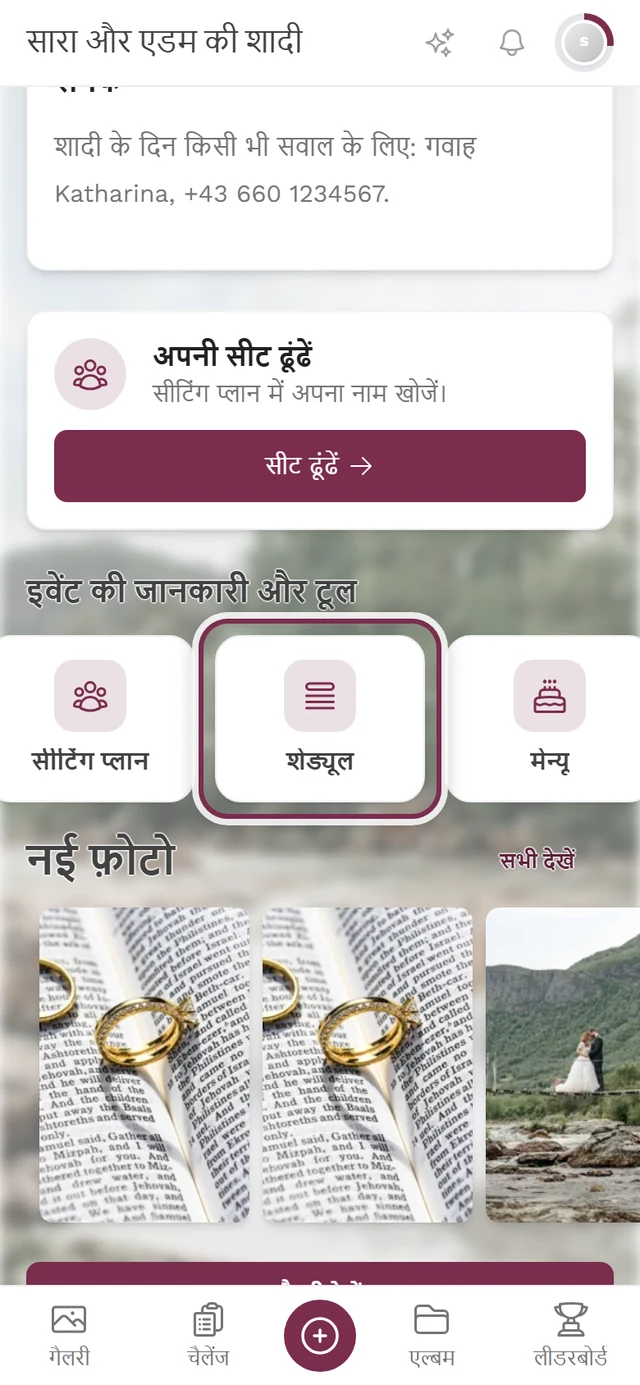 इवेंट का होम पेज, टूल की पट्टी में शेड्यूल की टाइल हाइलाइट की हुई