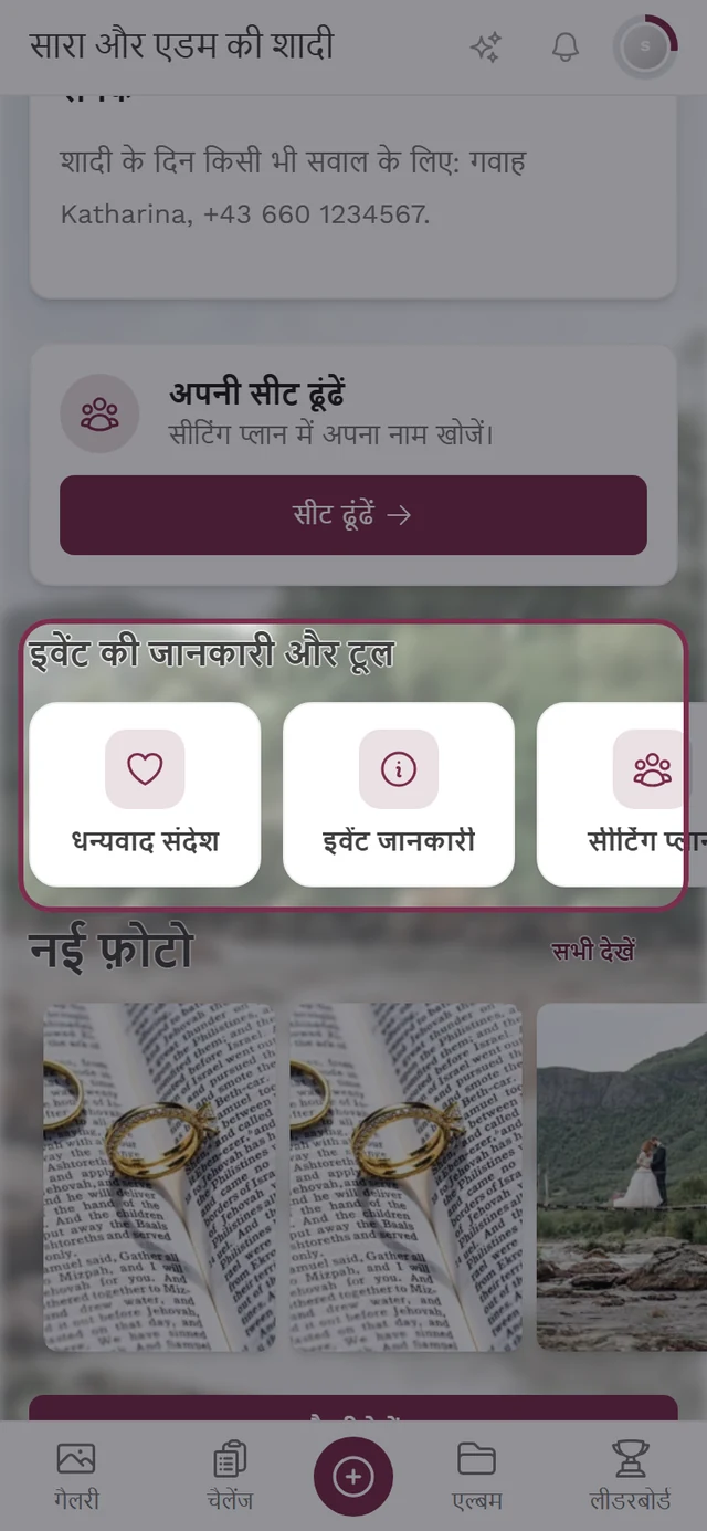 इवेंट की जानकारी और टूल पट्टी वाला इवेंट का होम पेज