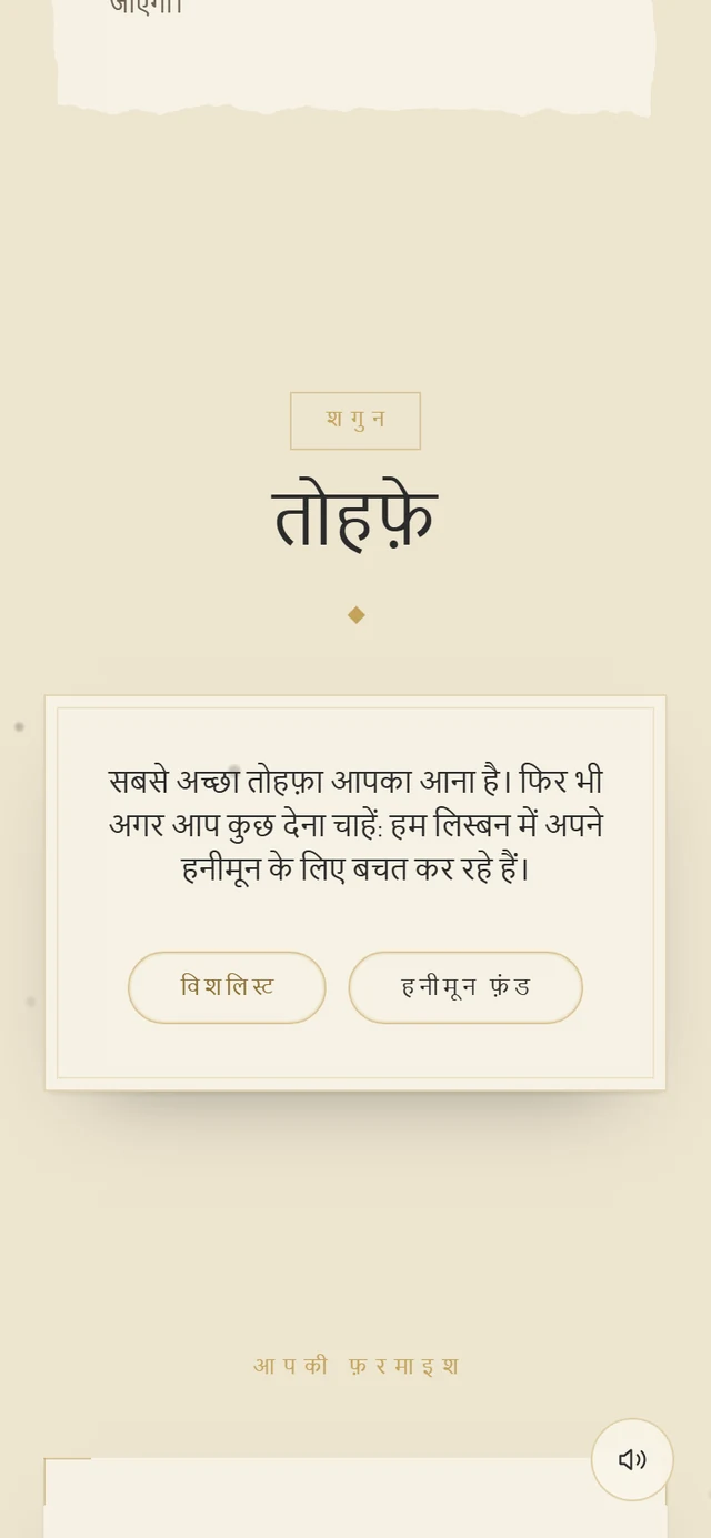 तोहफ़े सेक्शन, जिसमें एक टेक्स्ट और दो बटन हैं: विशलिस्ट और यात्रा-फ़ंड