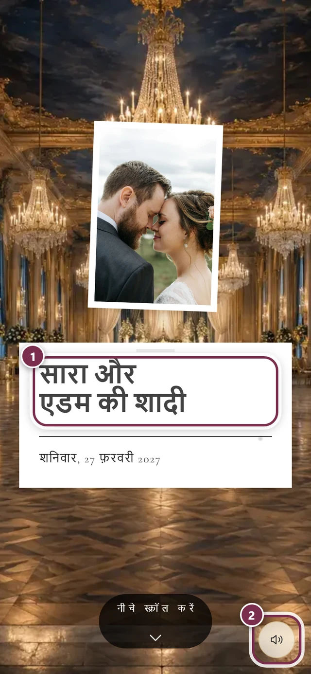 खुला हुआ निमंत्रण, जिसमें नाम वाले हिस्से और म्यूज़िक बटन के चारों तरफ़ नंबर वाले घेरे हैं