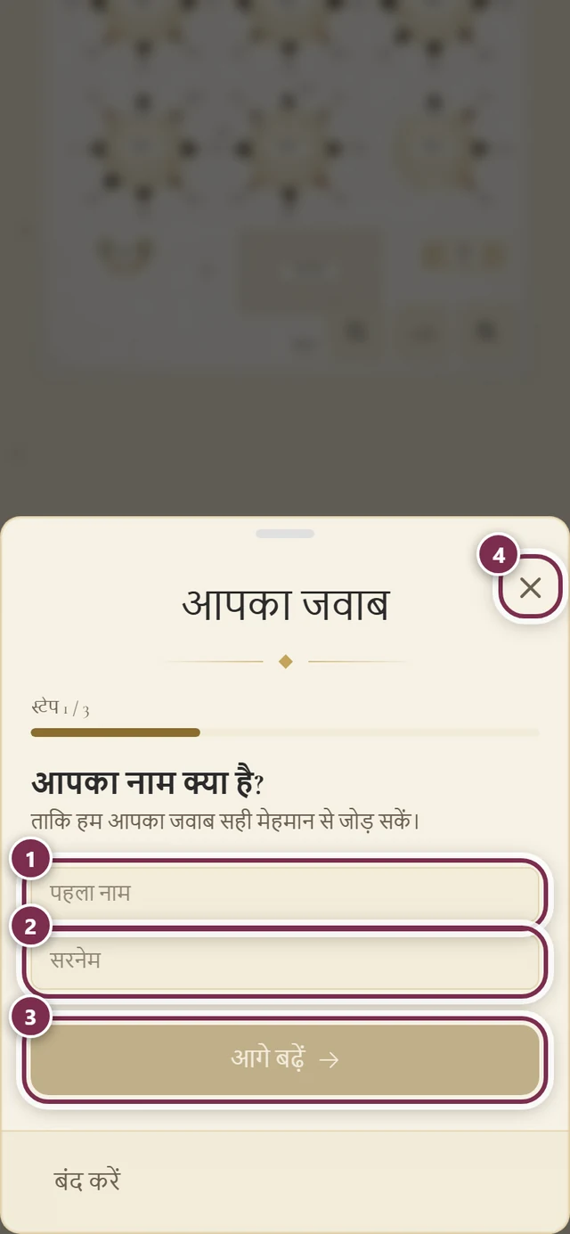 आपका जवाब विंडो, जिसमें पहला नाम, सरनेम, आगे बढ़ें और बंद करने के क्रॉस के चारों तरफ़ घेरे हैं