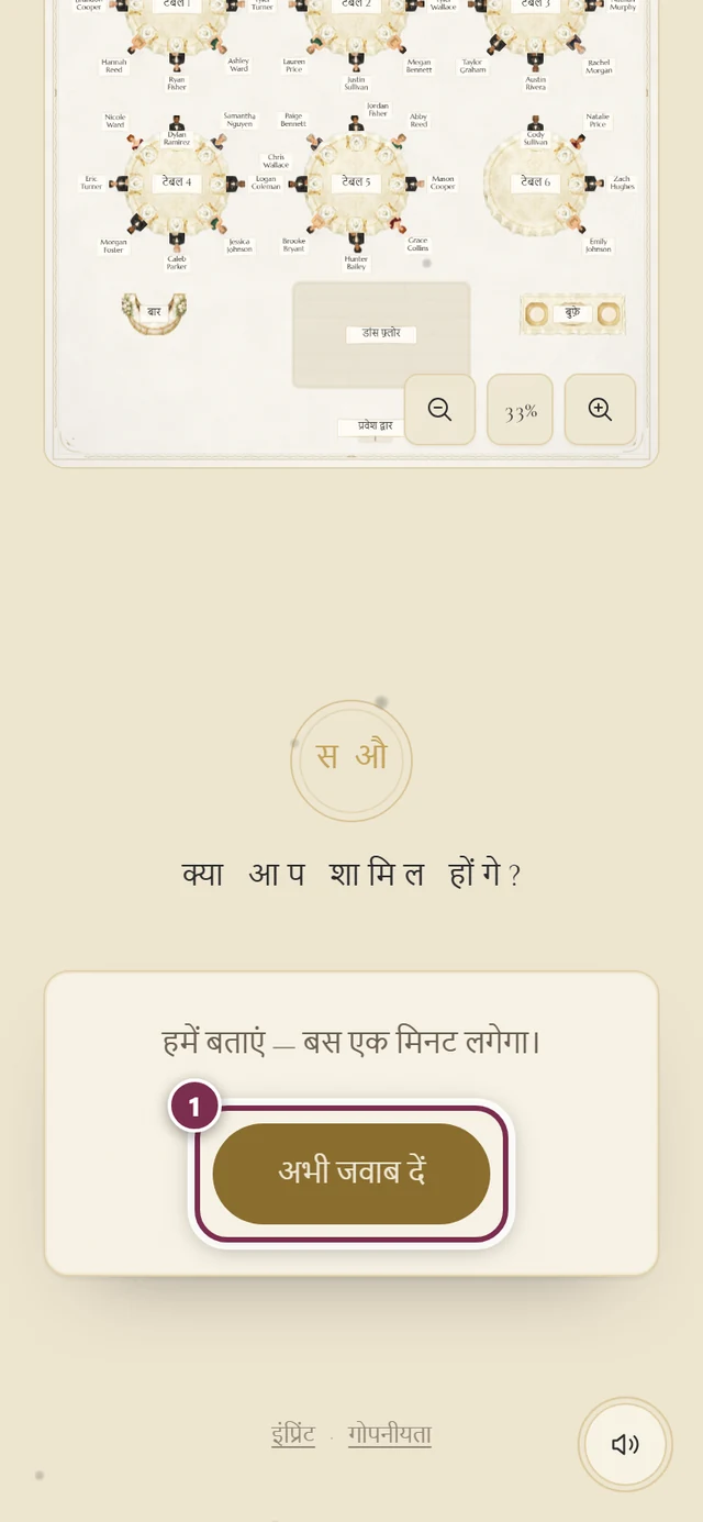 क्या आप शामिल होंगे सेक्शन, जिसमें अभी जवाब दें बटन के चारों तरफ़ घेरा है