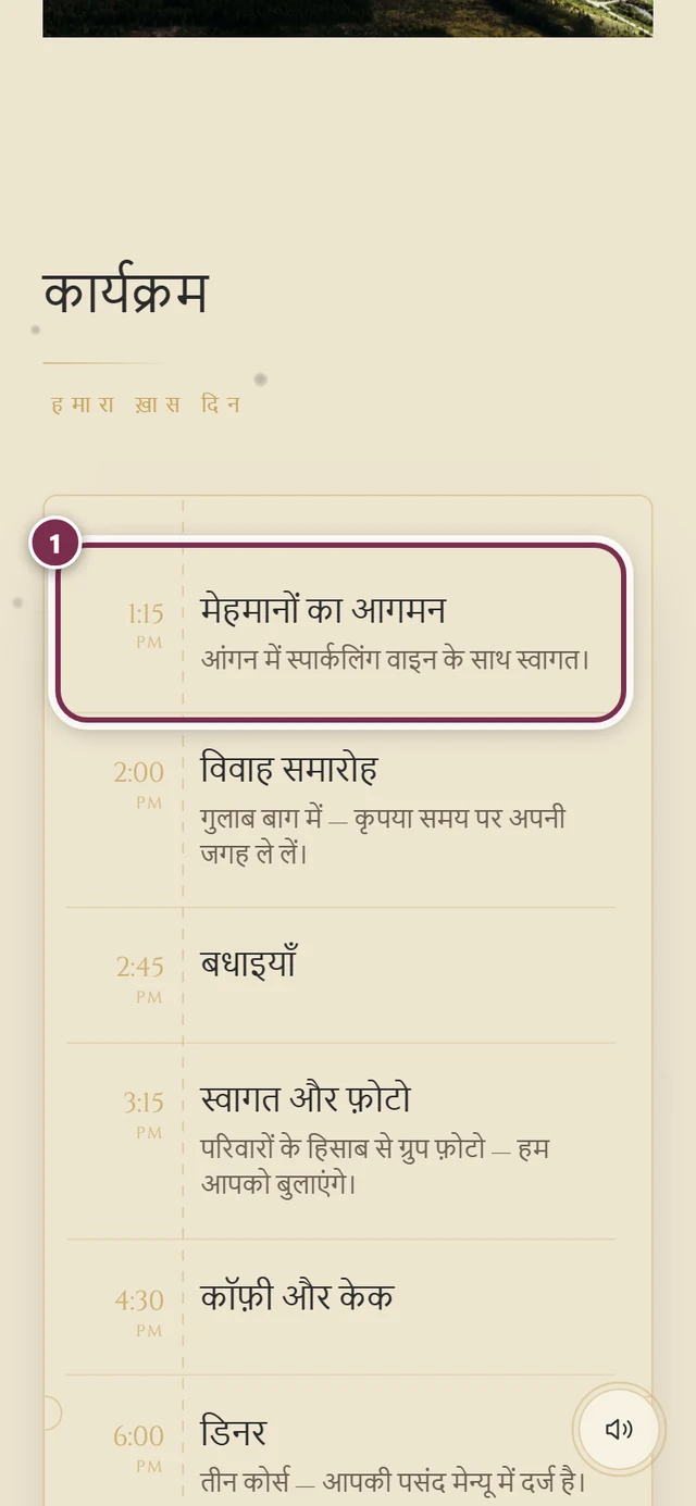कार्यक्रम सेक्शन, जिसमें टाइमलाइन है और पहले आइटम के चारों तरफ़ घेरा है