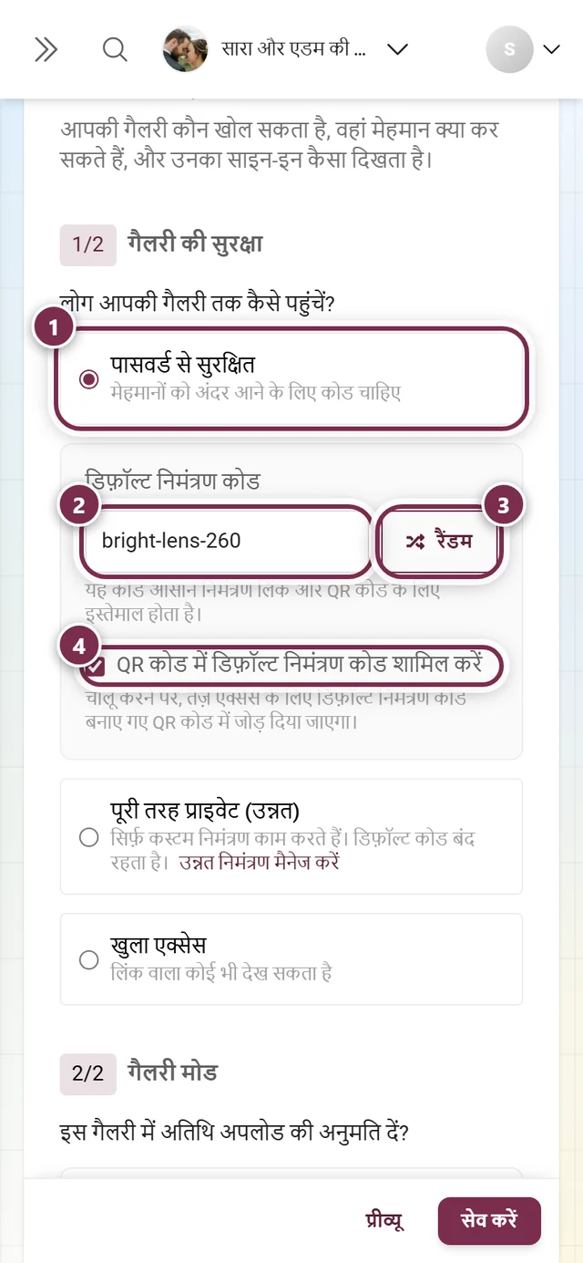 पासवर्ड से सुरक्षित विकल्प, डिफ़ॉल्ट निमंत्रण कोड फ़ील्ड, रैंडम बटन और QR कोड चेकबॉक्स वाली गैलरी की सुरक्षा