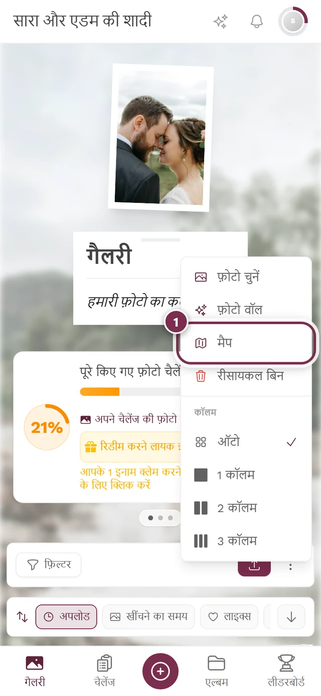 गैलरी में खुला तीन बिंदुओं वाला मेन्यू, जिसमें मैप एंट्री चिह्नित है